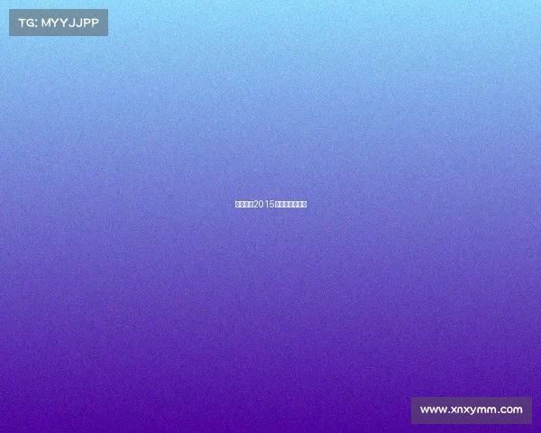 实况足球2015经典球员对照表