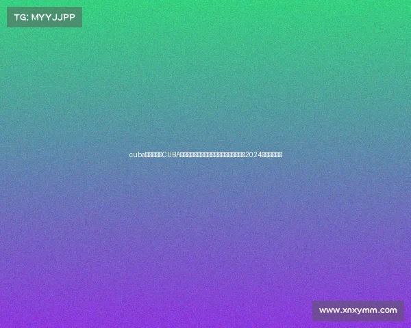 cuba赛事统计—CUBA中国大学生篮球联赛赛事统计数据分析报告2024赛季深入洞察