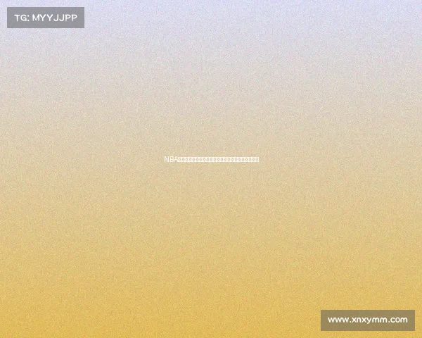 NBA篮球赛事观后感：激情对决中的智慧与团队精神升华